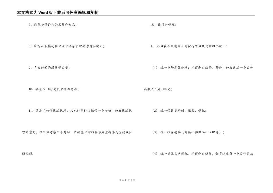 附近商场超市-商场超市加盟合同_第3页