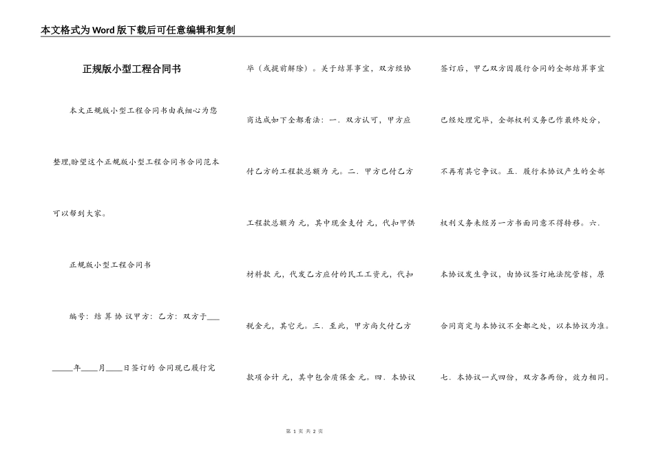 正规版小型工程合同书_第1页