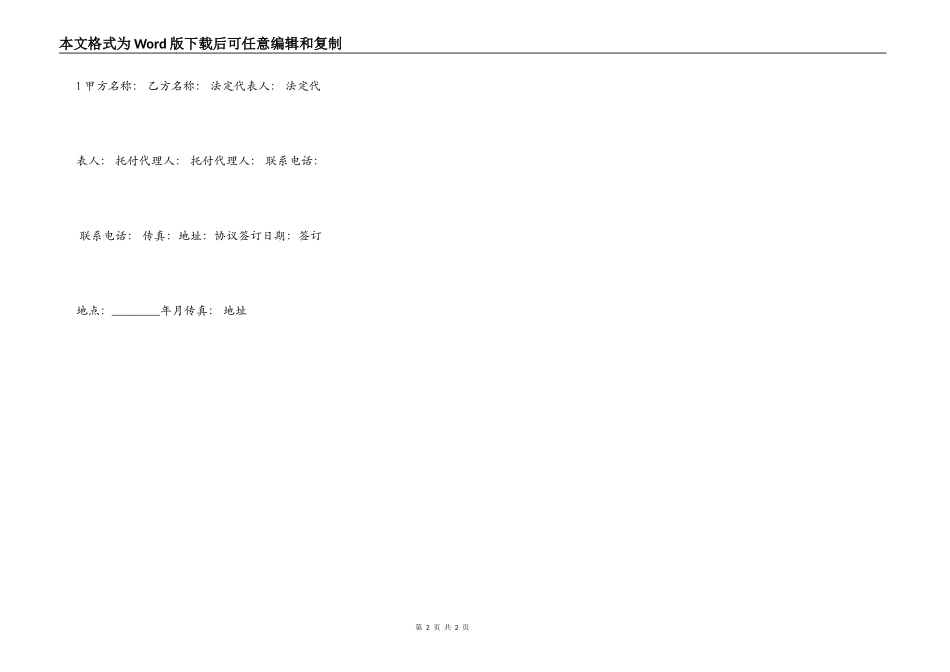 正规版小型工程合同书_第2页