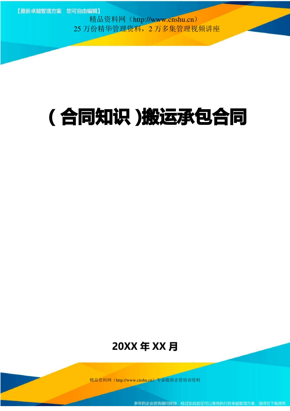 搬运承包合同_第1页