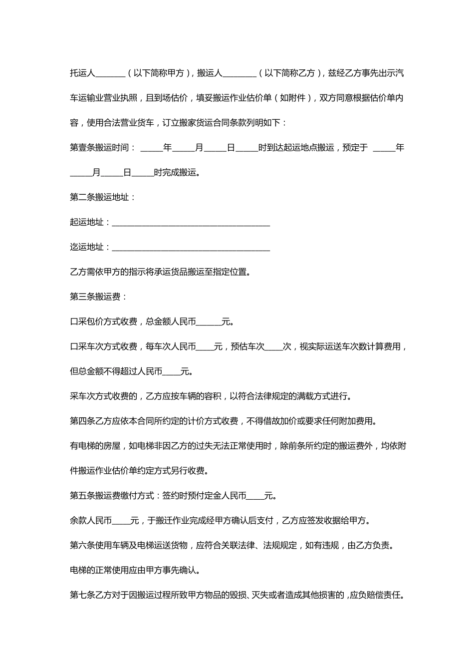 搬运承包合同_第2页