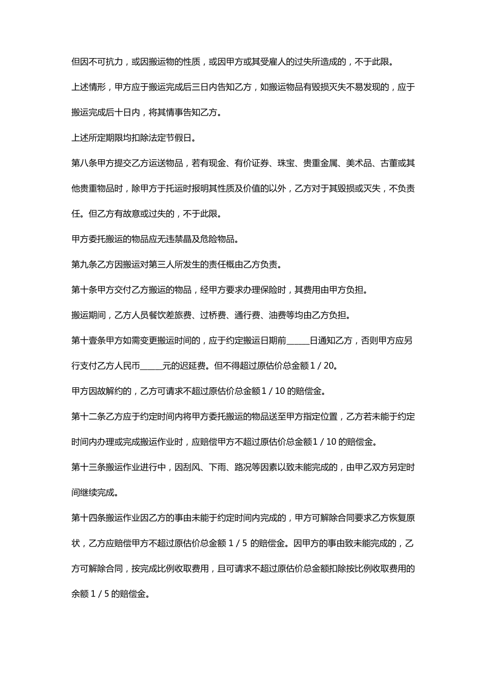 搬运承包合同_第3页