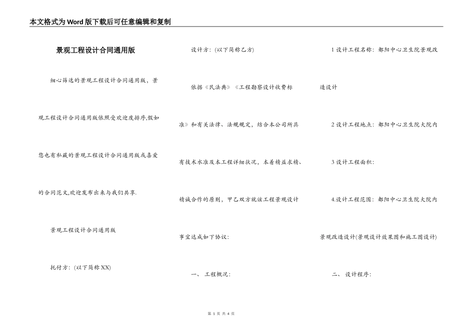 景观工程设计合同通用版_第1页
