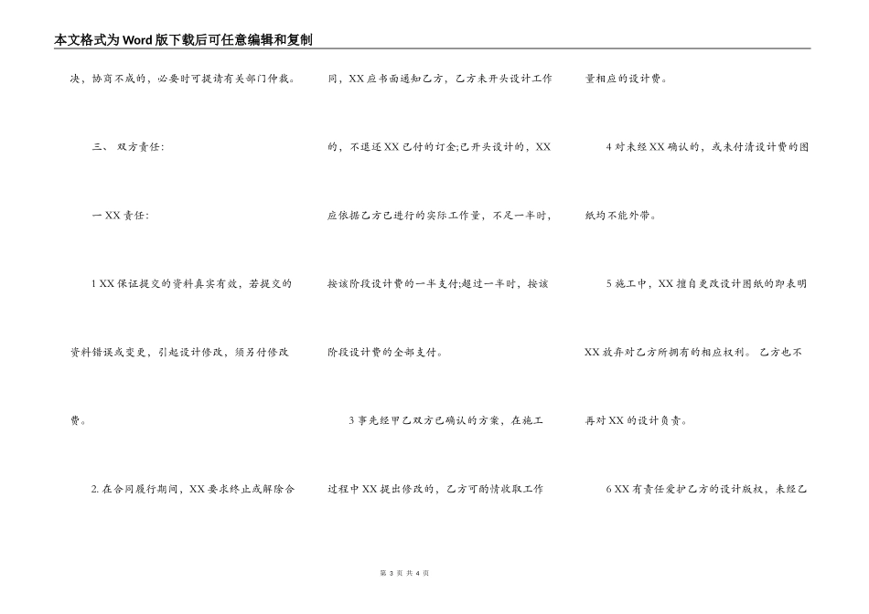 景观工程设计合同通用版_第3页