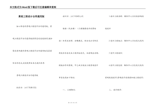 景观工程设计合同通用版