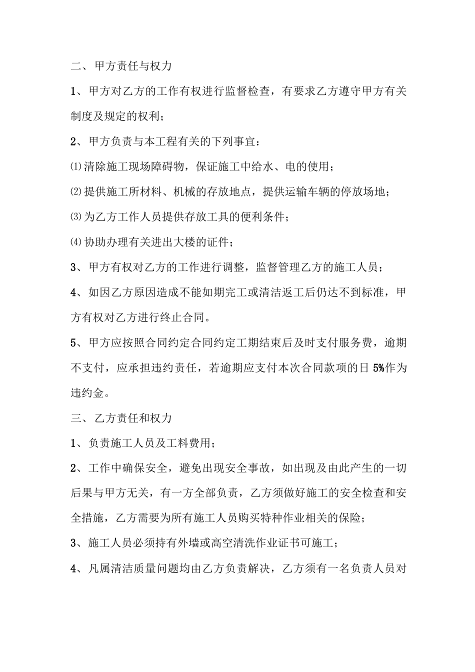高空清洗合同_第2页