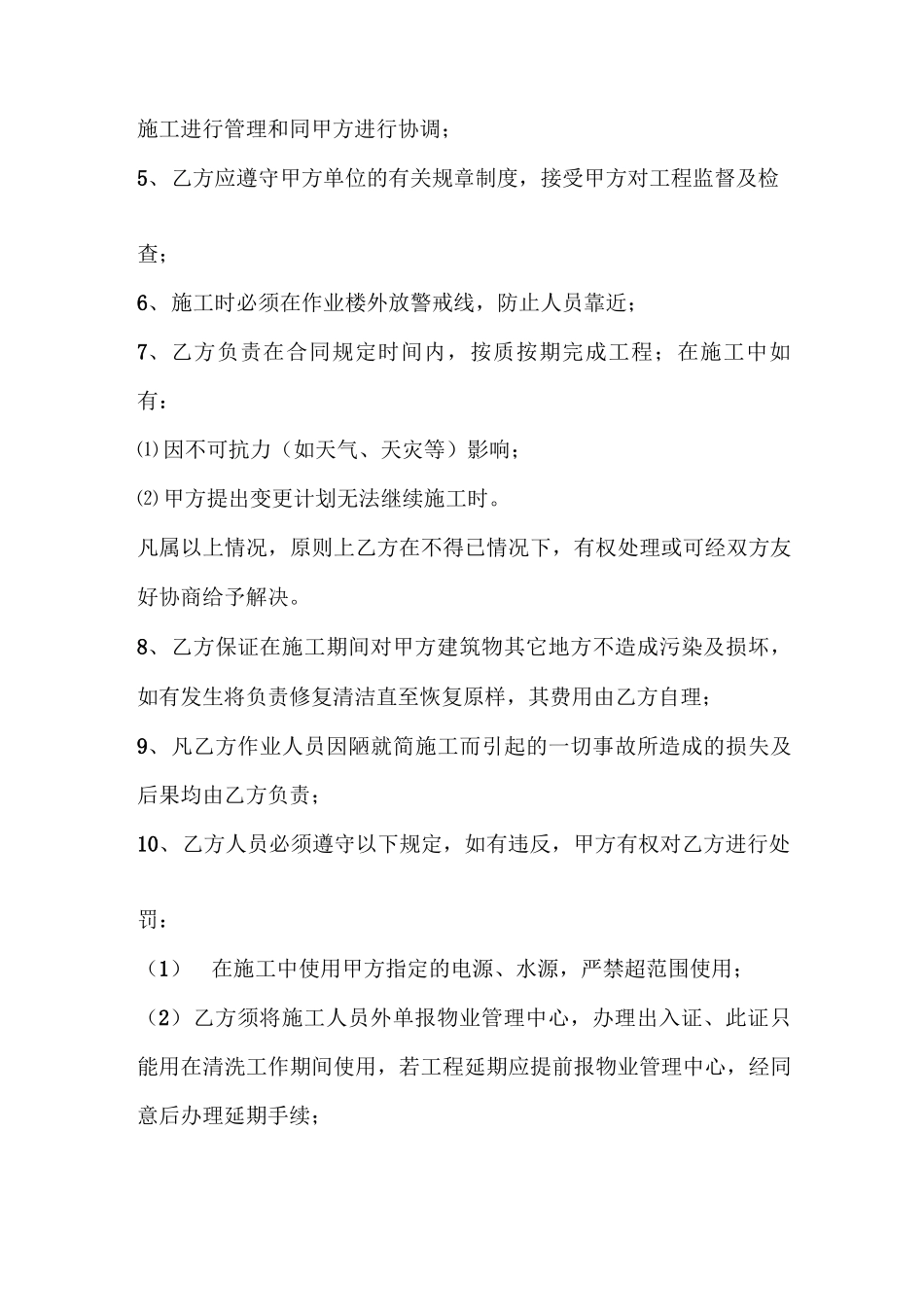 高空清洗合同_第3页