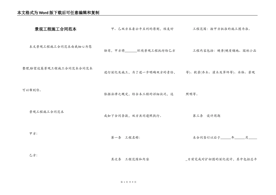 景观工程施工合同范本_第1页
