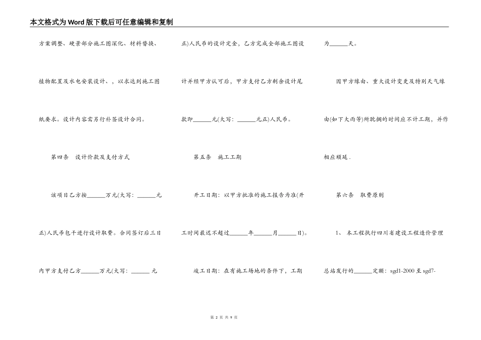 景观工程施工合同范本_第2页
