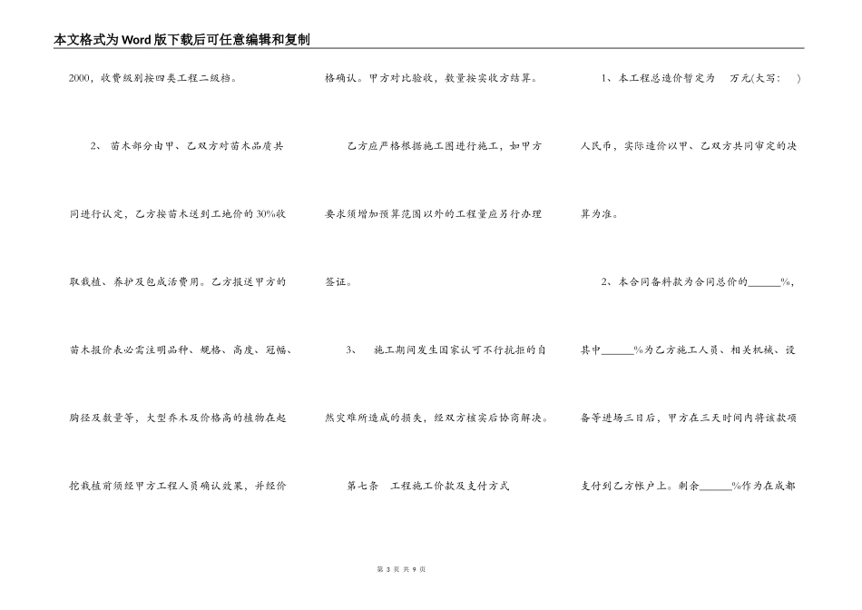 景观工程施工合同范本_第3页