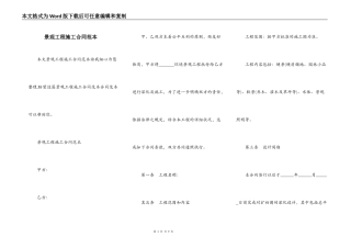景观工程施工合同范本