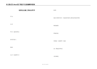 私营企业雇工劳动合同书