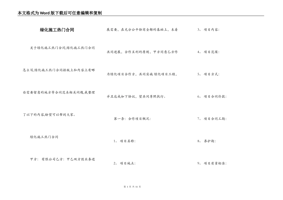 绿化施工热门合同_第1页