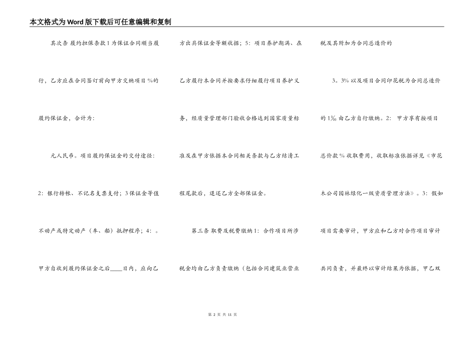 绿化施工热门合同_第2页