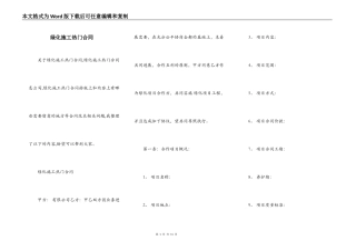 绿化施工热门合同