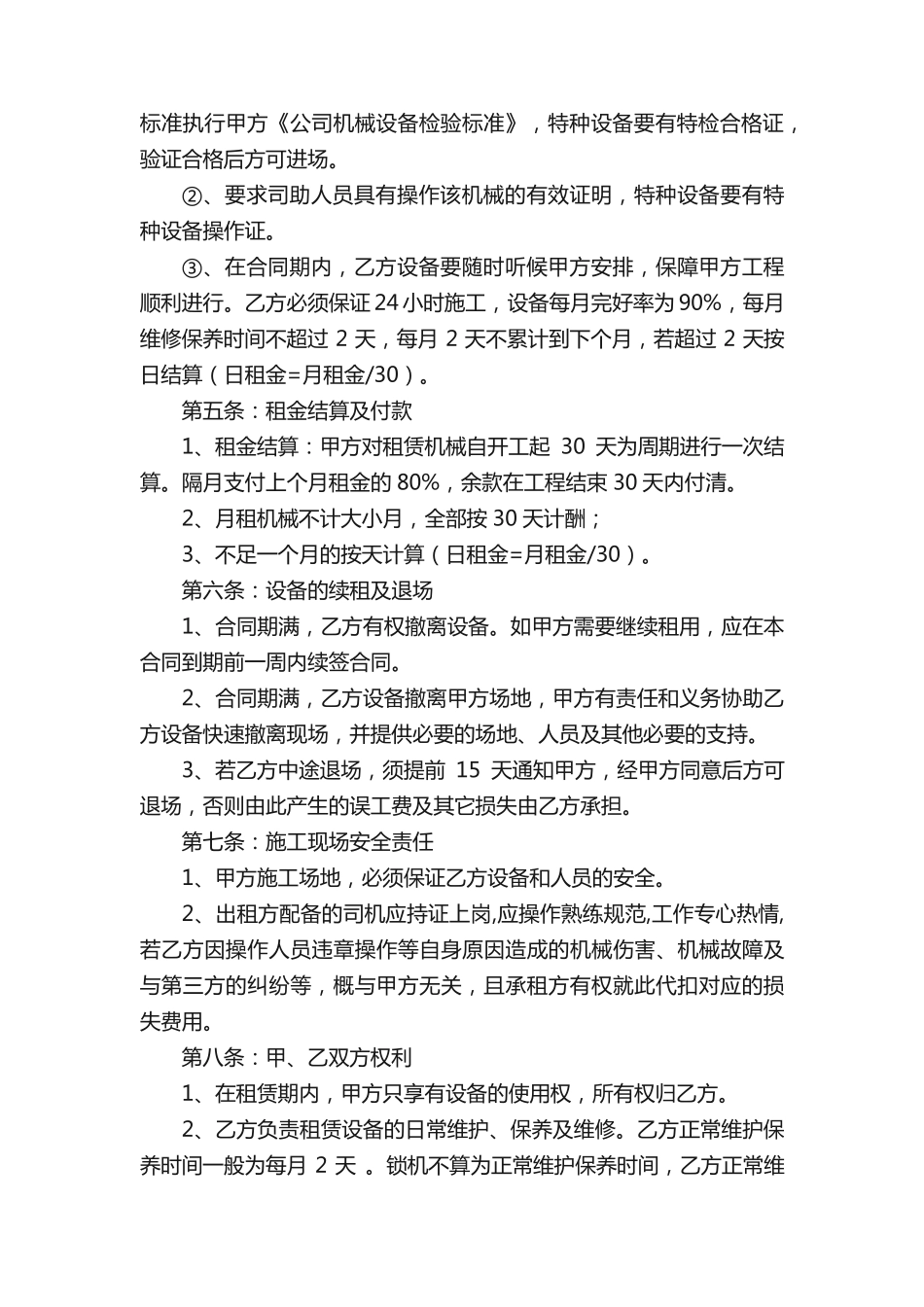 旋挖钻机租赁合同_第2页