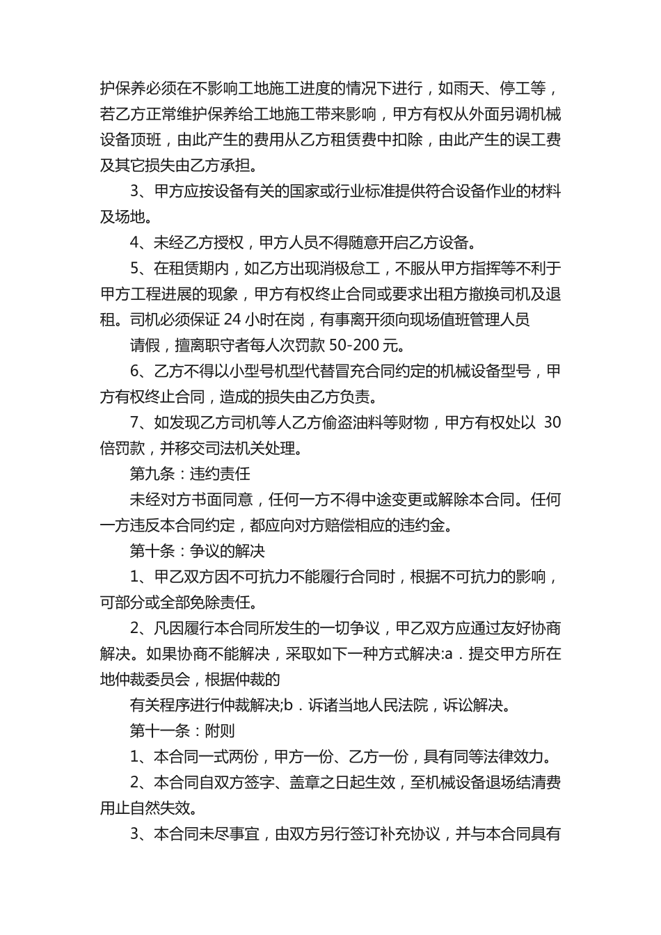 旋挖钻机租赁合同_第3页