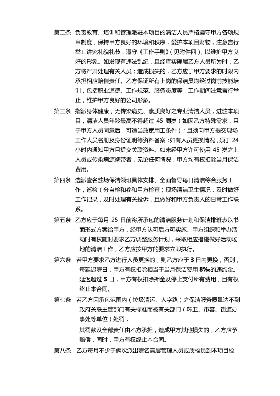 保洁外包合同_第3页