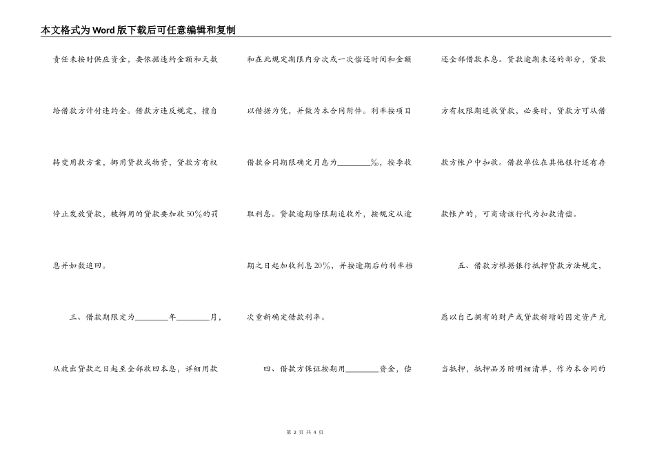 固定资产借贷合同_第2页