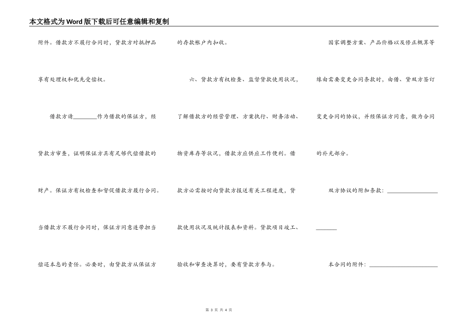 固定资产借贷合同_第3页