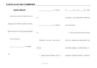 固定资产借贷合同