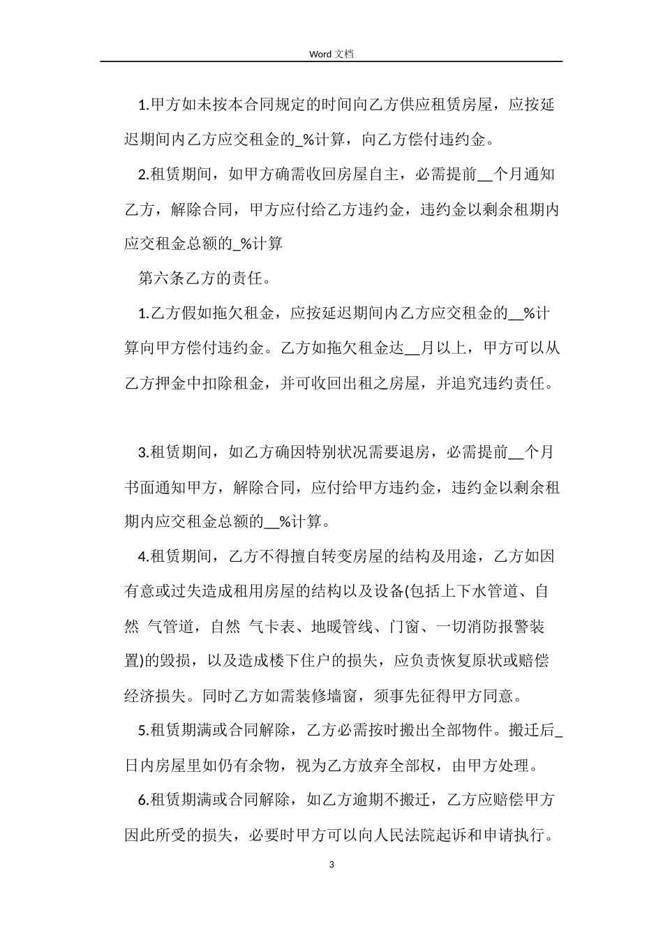 2022年租房合同范本完整版_第3页