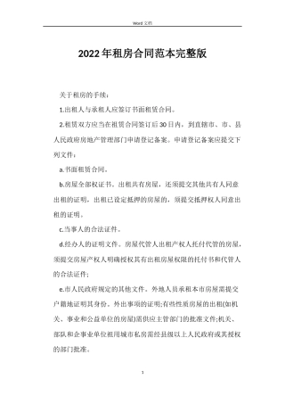 2022年租房合同范本完整版