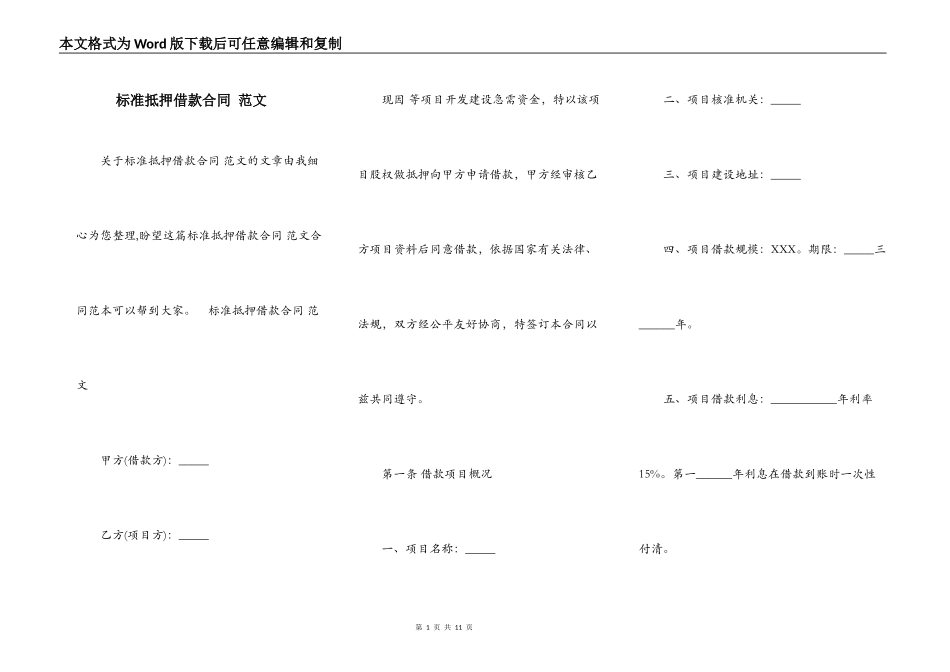 标准抵押借款合同 范文_第1页