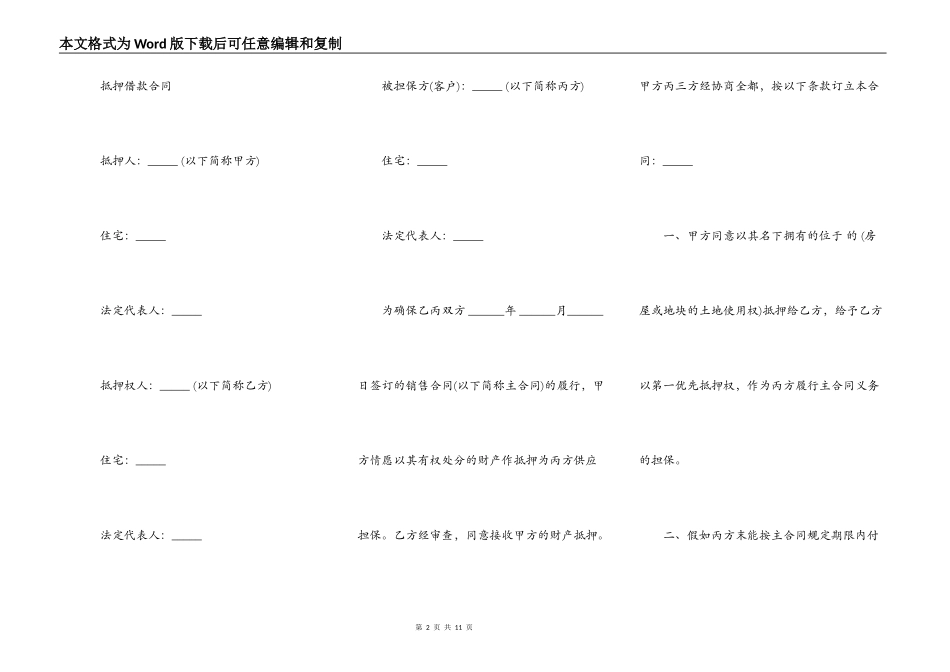 标准抵押借款合同 范文_第2页