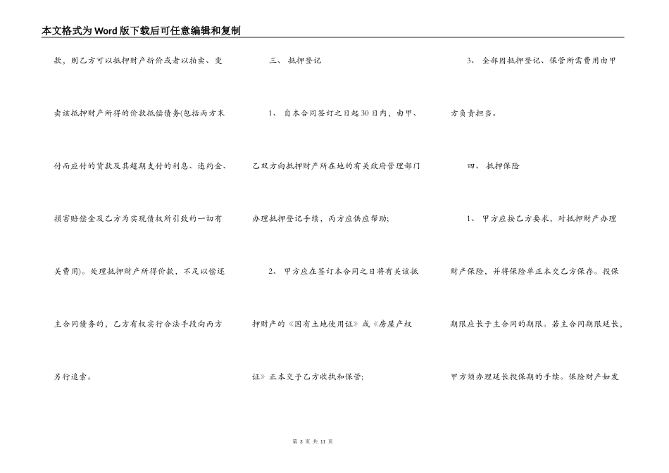 标准抵押借款合同 范文_第3页