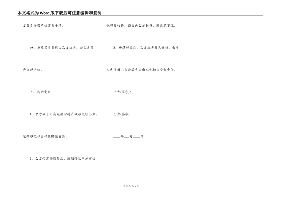 房屋竞价的买卖合同书范本_第2页