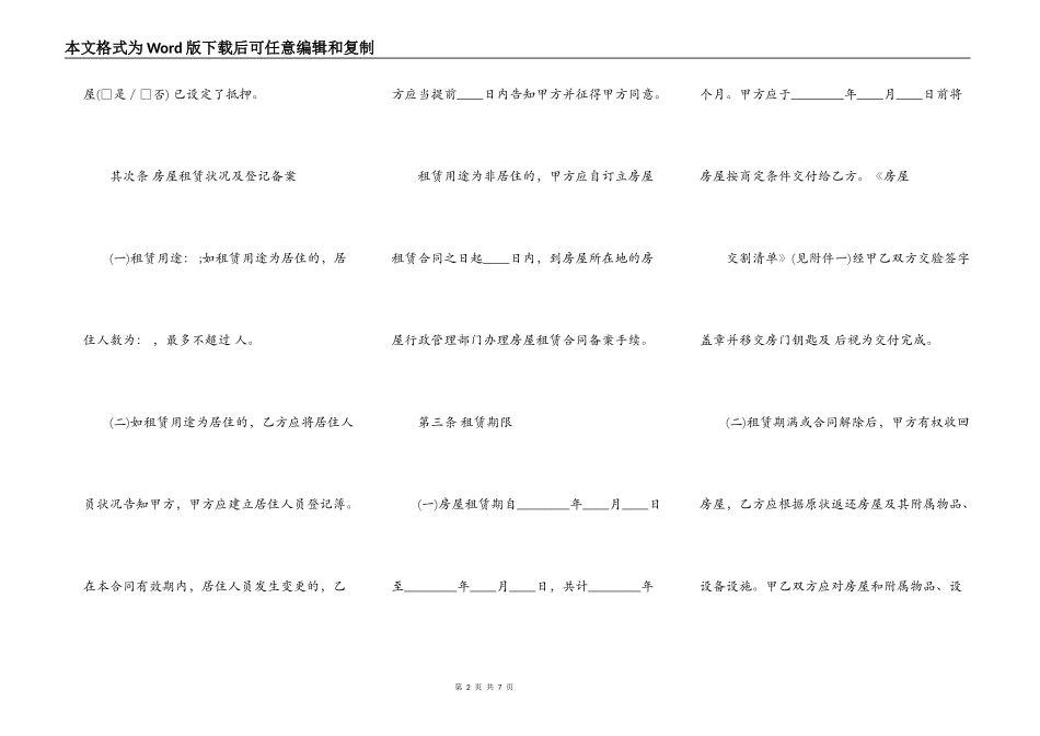 银川市房屋租赁合同范本_第2页