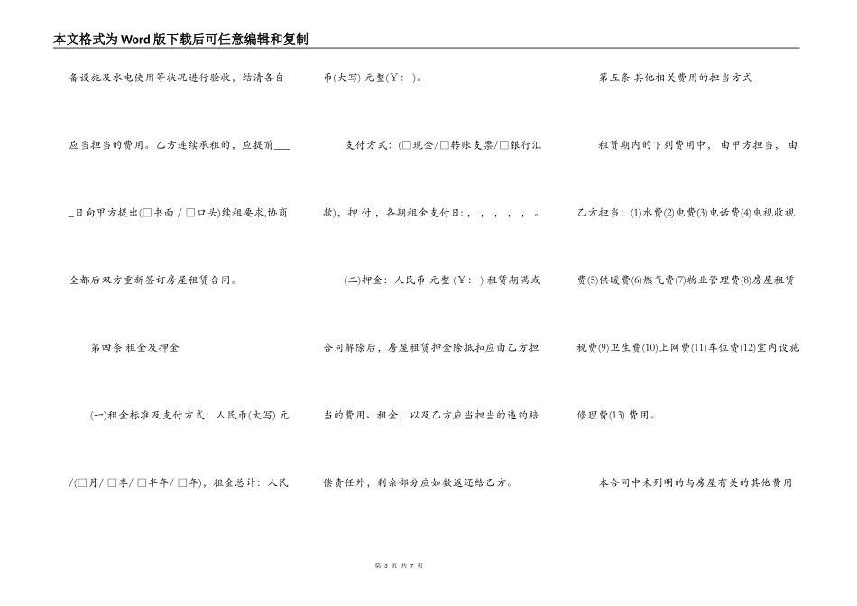 银川市房屋租赁合同范本_第3页