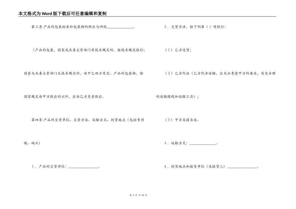 购销合同书文本范文_第3页
