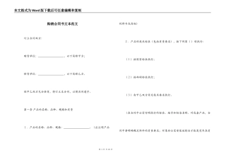 购销合同书文本范文