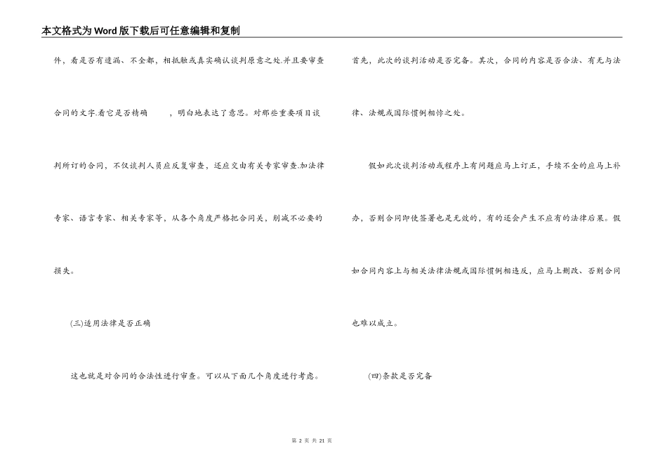 购销合同范本（标准版）_第2页