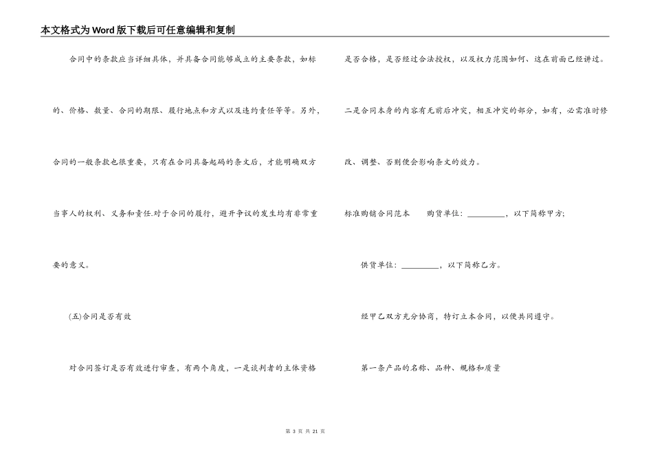 购销合同范本（标准版）_第3页