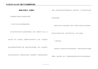 购销合同范本（标准版）