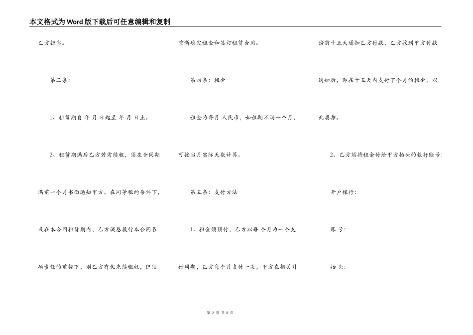 杭州的租房合同_第2页