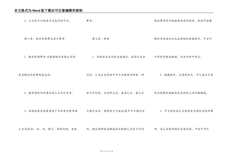 杭州的租房合同_第3页