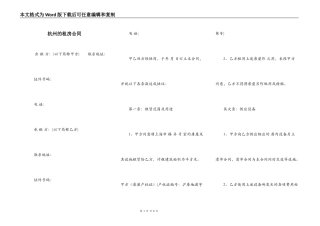杭州的租房合同