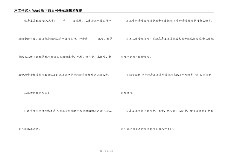 2022正规房屋租赁合同范本_第2页