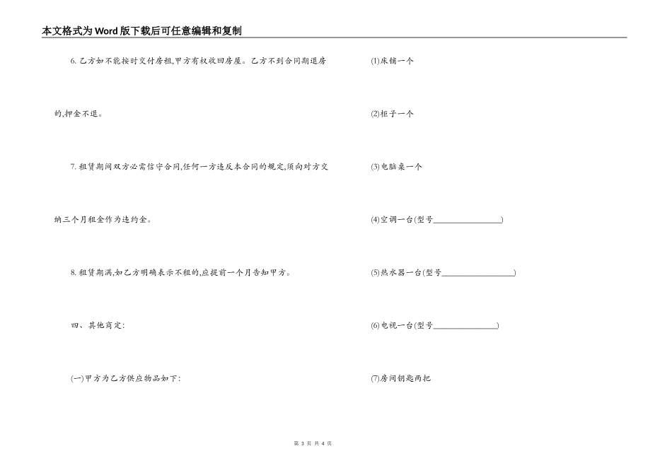 2022正规房屋租赁合同范本_第3页