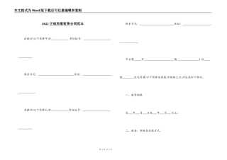 2022正规房屋租赁合同范本