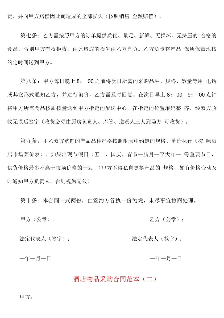 酒店物品采购合同范本_第3页