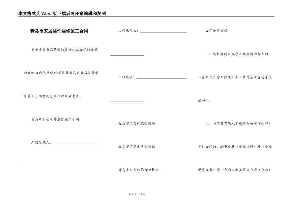 青岛市家居装饰装修施工合同_第1页
