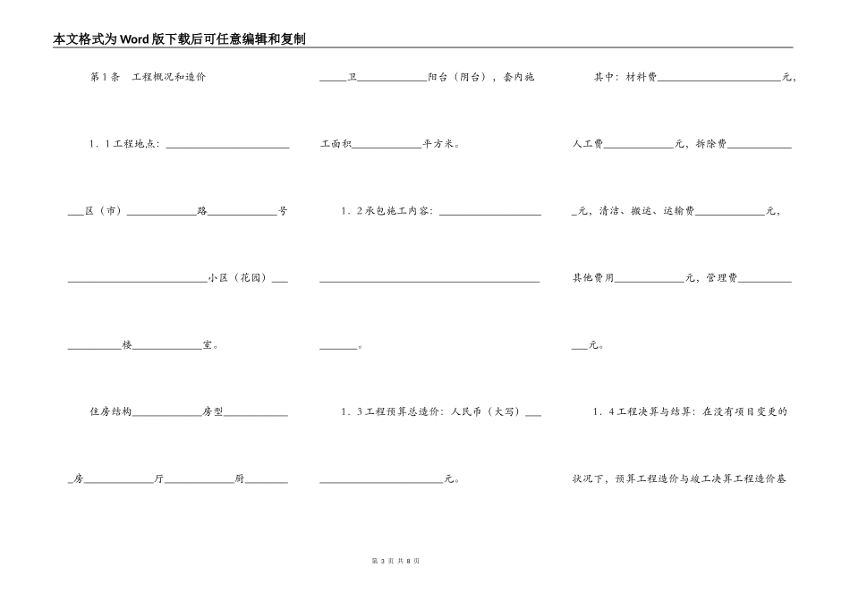 青岛市家居装饰装修施工合同_第3页