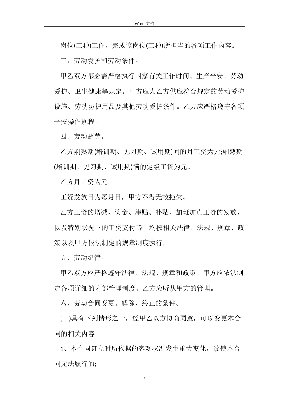 农民工劳动合同范本参考_第2页