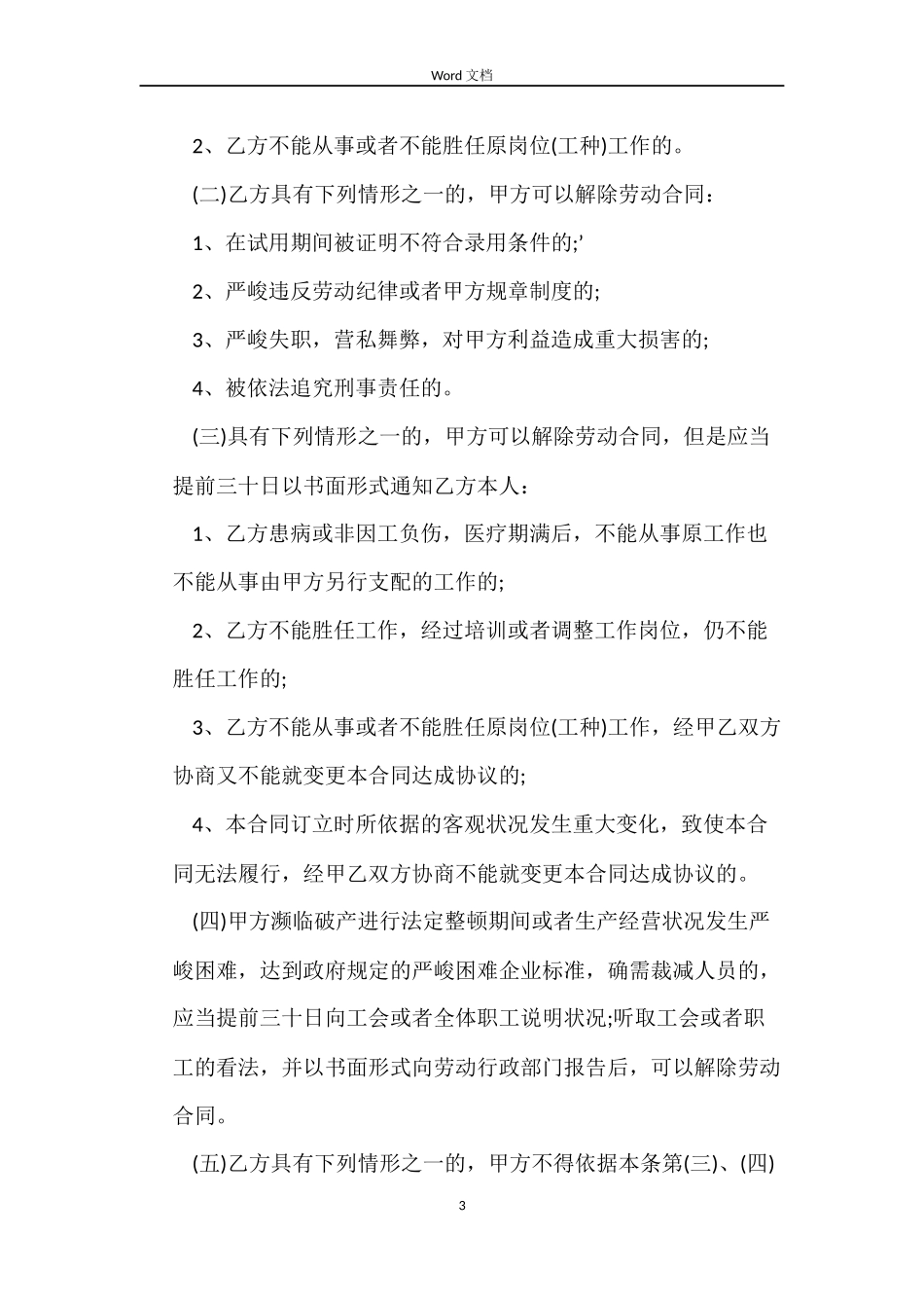 农民工劳动合同范本参考_第3页