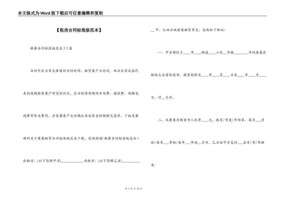 【租房合同标准版范本】_第1页